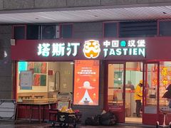 -塔斯汀中国汉堡(西湖景顺铂悦城店)