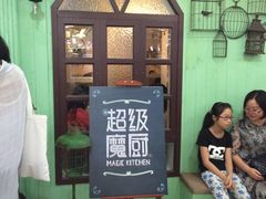 等位区-超级魔厨(地王店)
