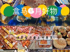 -盒马鲜生(枣园路店)