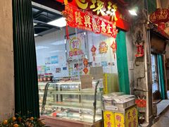 -冠环球肉干大王(福隆新街店)