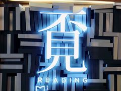 -覔书店(壹方城店)