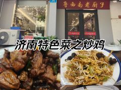 -鲁西南老厨子·特色鲁菜(经一纬五店)