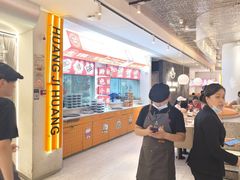 -黄记煌三汁焖锅(新佳丽江汉路店)