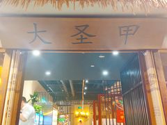 门面-洪湘记川湘·甲鱼馆(四海凯悦美食广场店)