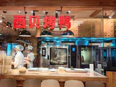 -西贝(六里桥旗舰店)