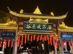 -灵秀温泉
