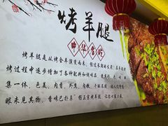 -杨正宗烤全羊(北二环店)