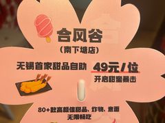 -合风谷(南下塘店)