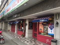 -TOUCH泰奇(祝桥振兴街店)