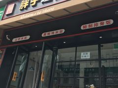 门面-胖子过桥米线(大成路店)