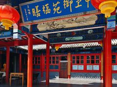 -中卫御苑福膳·养生局(圆明园店)