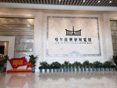 -哈尔滨规划展览馆