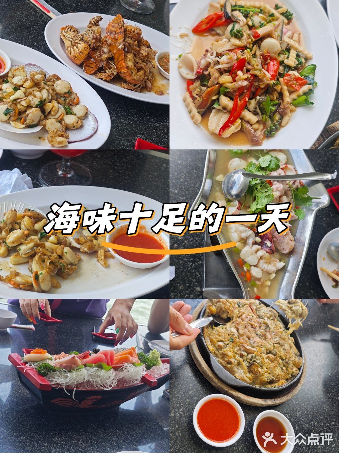 海边漫步美食探索