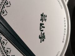 -芸山季·云南山珍菌火锅(宝能环球汇店)