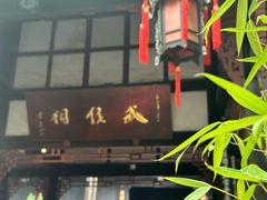 -成都武侯祠博物馆