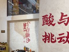 -黔哆哆地摊酸汤火锅(清湖店)