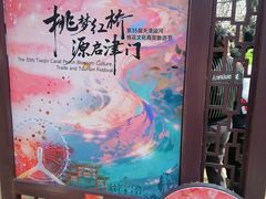 -桃花堤公园
