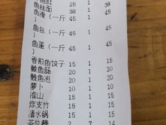 账单-章记正宗南岗鱼蛋火锅