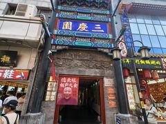 -北京前门大栅栏