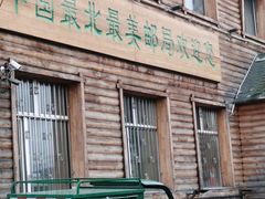 -北极村旅游风景区