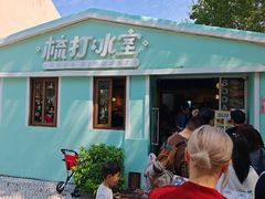 -梳打冰室(氹仔店)