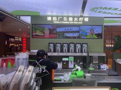 -Yes Lemon就是柠·手打柠檬茶(苏州中心一店)