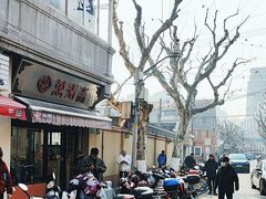 -万寿斋(山阴路店)
