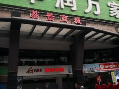 -华润万家(荔湾店)