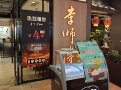 -李师傅脆肚(华强北店)