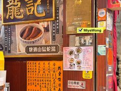 -龍記飯店