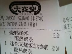 账单-大家乐(广州中华广场店)