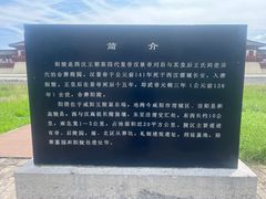 -汉景帝阳陵博物院