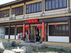 门面-重元寺香积厨素斋馆