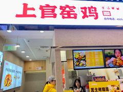 -上官窑鸡(长宁King88店)