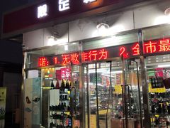 -靓足鞋店(大沽南路店)