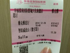 -幸福蓝海国际影城(兴化海德店)