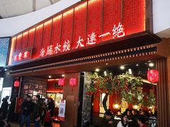 门面-日丰园海肠水饺·老字号大连海鲜(和平广场店)