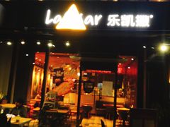 门面-乐凯撒披萨(欢乐颂购物中心店)