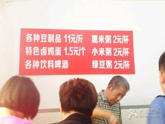 -老王豆皮
