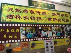 门面-旺记枸杞汤(国际广场店)