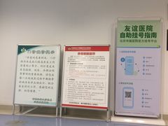 -首都医科大学附属北京友谊医院(西城院区)