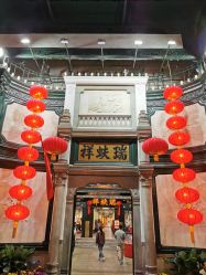 -瑞蚨祥(大栅栏店)
