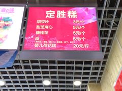 -定胜糕小店-蒋顺发