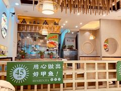 -笨笨甲甲鱼坊(蓝堡湾店)
