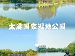 -苏州太湖国家湿地公园