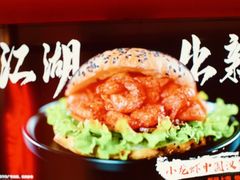 -塔斯汀中国汉堡(和畅五路店)