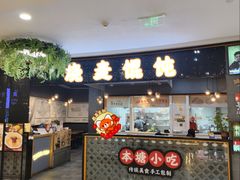 -景芳周大姐(国大城市广场店)