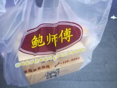 -鲍师傅糕点(国金街店)