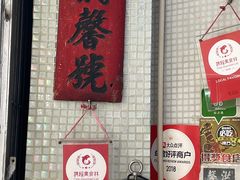 -洪馨椰子