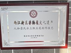 -人和水上飘(第一家店)